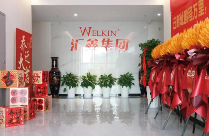 新址啟新程 同心創(chuàng)未來 ——阜陽匯鑫發(fā)展集團喬遷儀式圓滿舉行